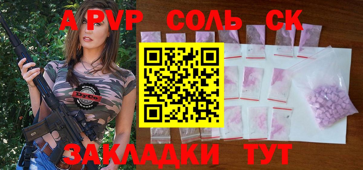 купить наркотик  APVP Crystall  A-PVP Соль  Вход с VPN  APVP  А ПВП VHQ  Саянск 