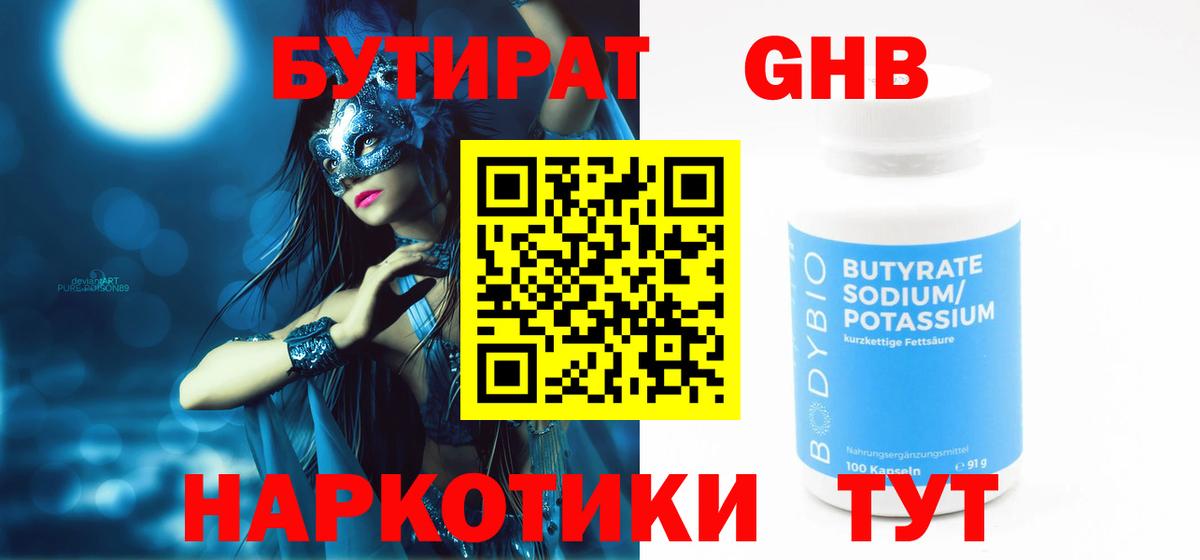Бутират жидкий экстази  Вход с VPN  Саянск 
