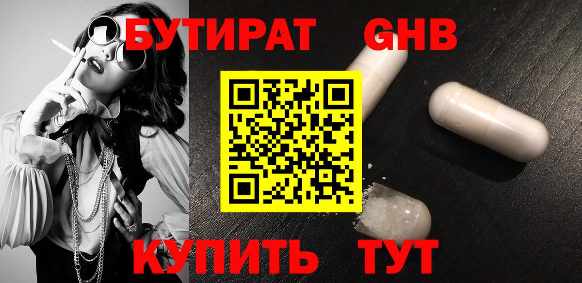 Бутират буратино Саянск