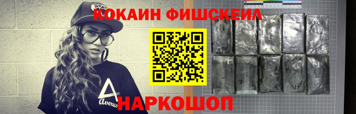 Кокаин Fish Scale  COCAIN 98%  Саянск  Вход с VPN 