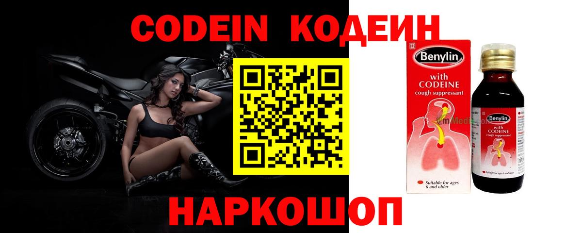 Саянск  Codein напиток Lean (лин)  Кодеиновый сироп Lean Purple Drank  Вход с VPN 