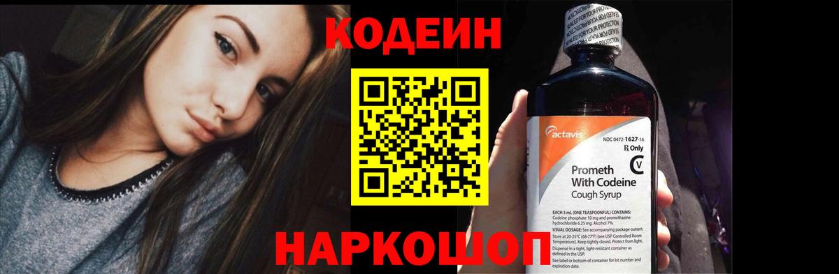 Кодеиновый сироп Lean напиток Lean (лин) Саянск