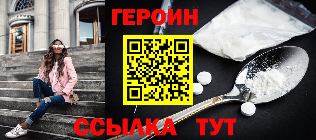 Саянск  ГЕРОИН  Вход с VPN  ГЕРОИН VHQ 