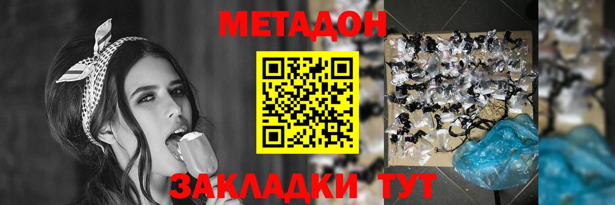 МЕТАДОН methadone  Вход с VPN  Саянск  Метадон кристалл 