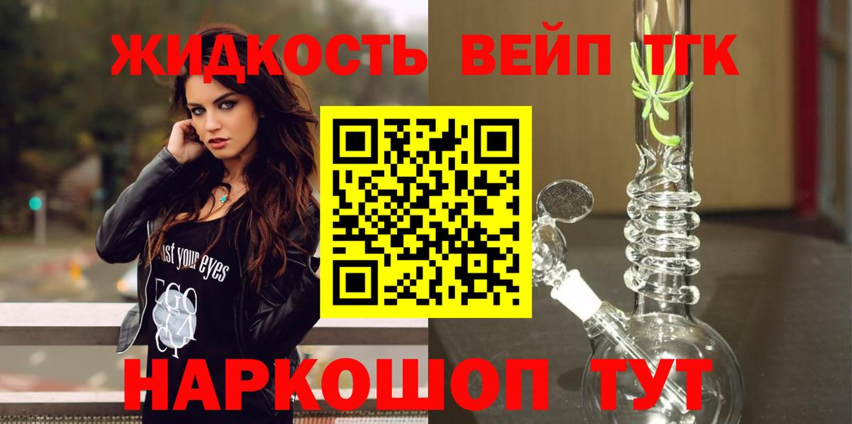 Дистиллят ТГК вейп  Вход с VPN  ТГК концентрат  Саянск 
